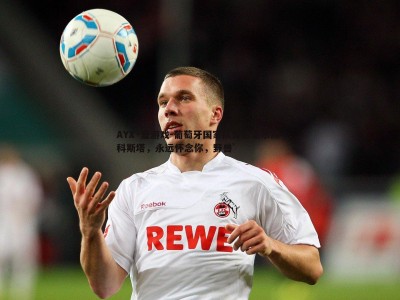 AYX·爱游戏-葡萄牙国家队悼念豪尔赫-科斯塔，永远怀念你，野兽’