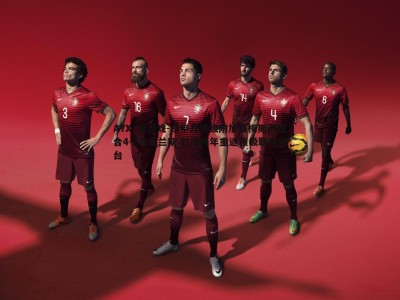 AYX·爱游戏-法甲升降级附加赛梅斯两回合4-2力克兰斯 时隔两年重返顶级联赛舞台