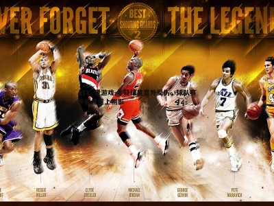 AYX·爱游戏-年轻球星意外受伤，球队赛季前景蒙上阴影