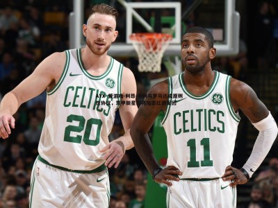 AYX·爱游戏-利昂-贝利与罗马达成原则性协议，意甲新星或将加盟红狼军团