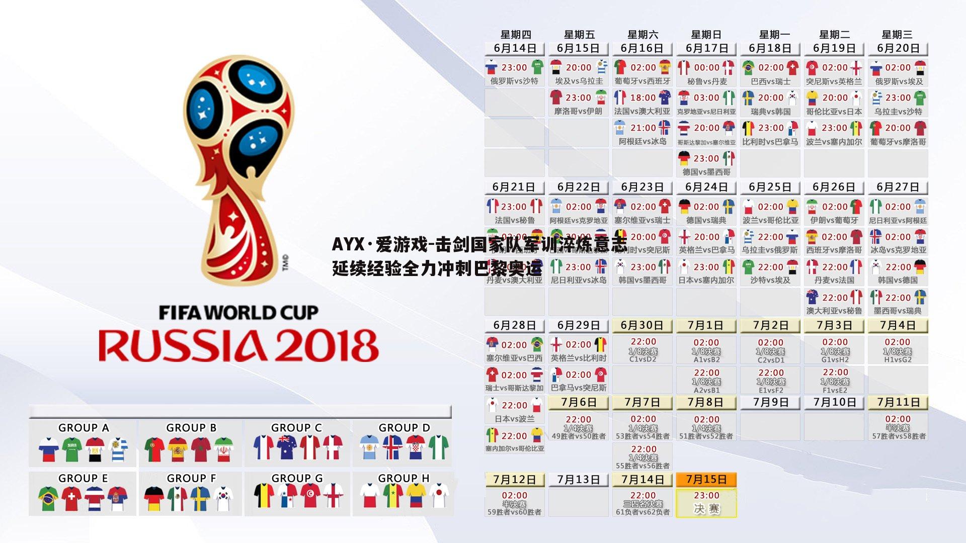 击剑国家队军训淬炼意志 延续经验全力冲刺巴黎奥运