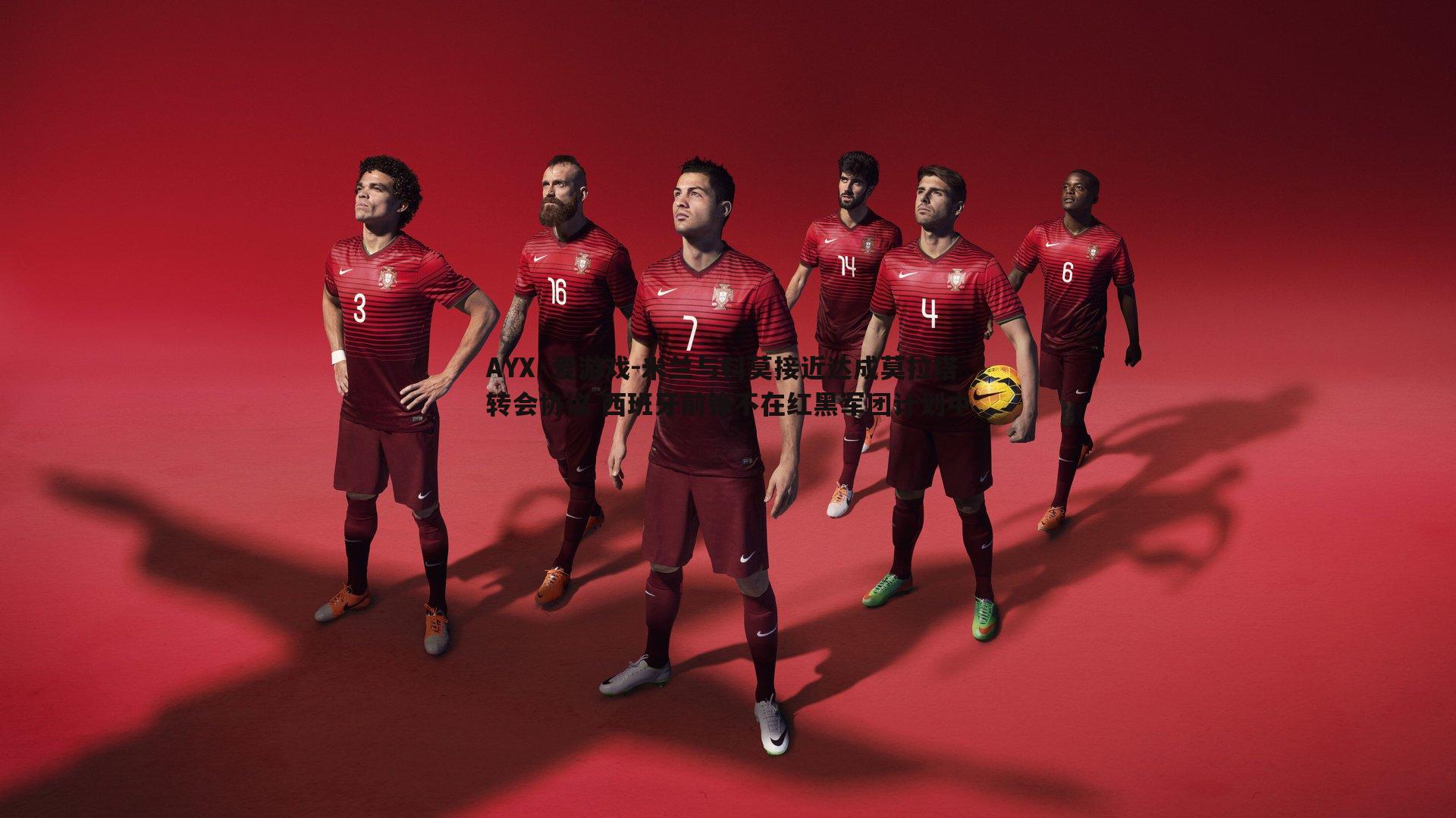 米兰与科莫接近达成莫拉塔转会协议 西班牙前锋不在红黑军团计划中